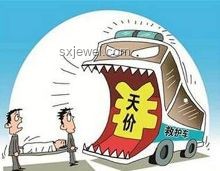 救護(hù)車天價(jià)收費(fèi)，家屬協(xié)商減免記