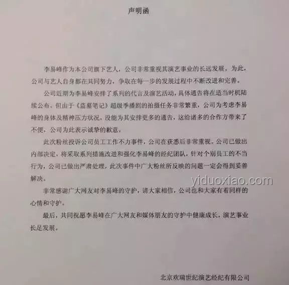 何秋亊工作室致歉聲明的對比分析