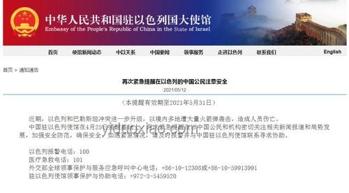 伊以沖突升級(jí)，中國公民需緊急聯(lián)系使領(lǐng)館