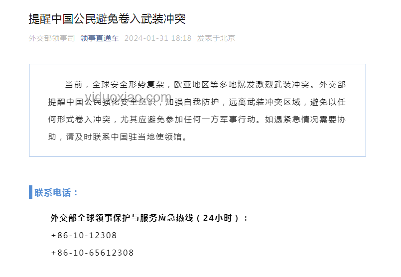 伊以沖突升級(jí)，中國公民需緊急聯(lián)系使領(lǐng)館