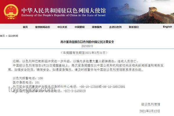 請伊朗以色列中國公民聯(lián)系使領館解決方案