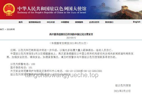請(qǐng)伊朗以色列中國(guó)公民聯(lián)系使領(lǐng)館解決方案