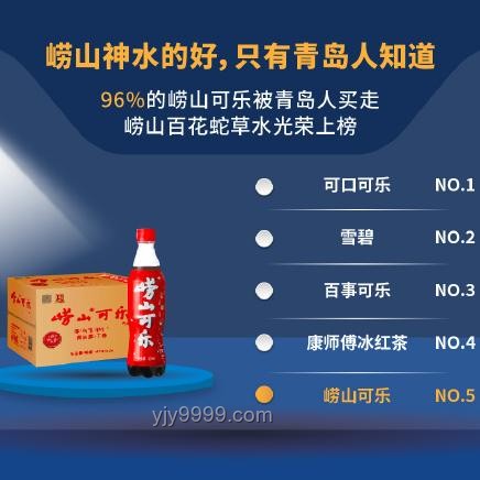 嶗山可樂：獨(dú)特風(fēng)味與健康功效揭秘