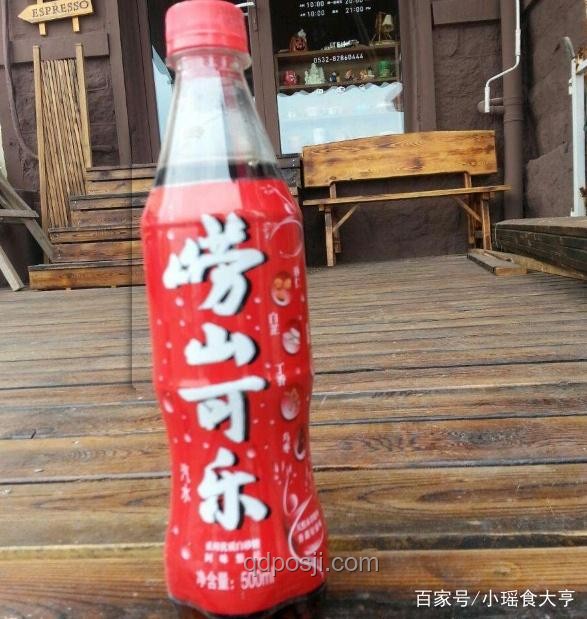嶗山可樂(lè)與可口可樂(lè)的對(duì)比分析