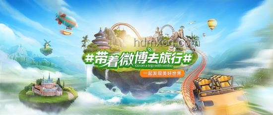 微博旅游之夜：重構(gòu)想象邊界，跨界創(chuàng)新游歷新紀(jì)元