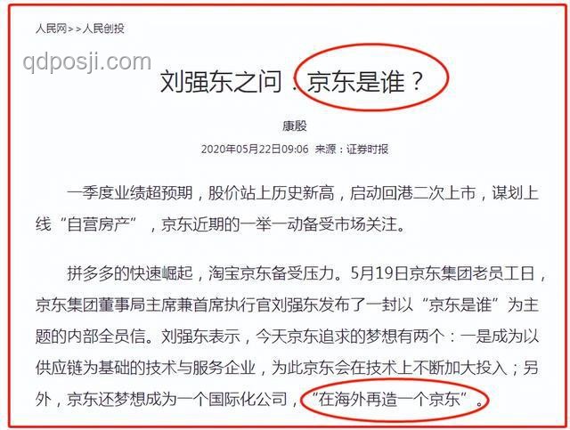 劉強東反思：京東過去5年與未來戰(zhàn)略的對比分析