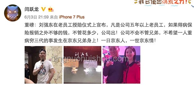 劉強(qiáng)東反思：京東失去的五年意味著什么？