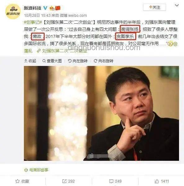 劉強(qiáng)東反思：京東失去的五年意味著什么？