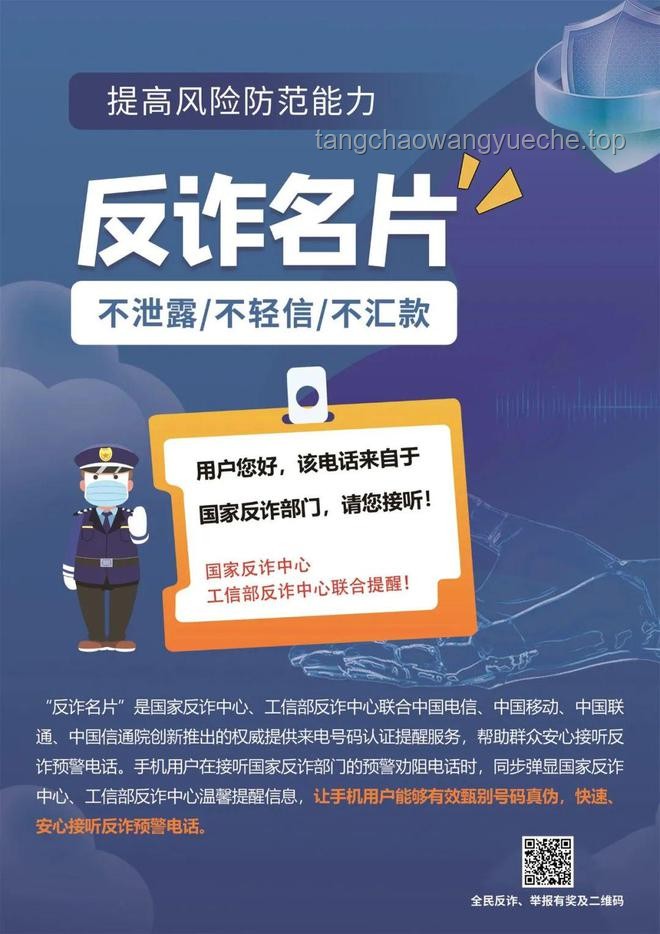 全民反詐公開課：筑牢數(shù)字時(shí)代的防騙長城，驅(qū)動(dòng)行業(yè)新變革
