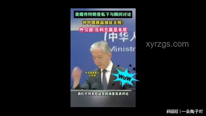 外媒稱特朗普面臨重大決策考驗：關(guān)稅、稅改與外交抉擇
