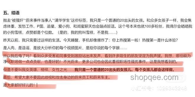 員工點(diǎn)評(píng)女觀眾外貌被辭退事件多維度分析