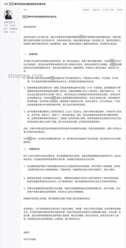 員工點(diǎn)評(píng)女觀眾外貌被辭退事件多維度分析