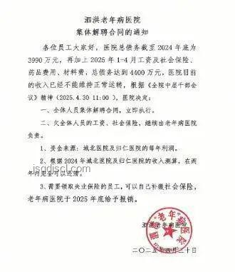 江蘇泗洪老年病醫(yī)院負(fù)債解聘全員案例研究