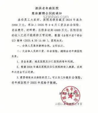 江蘇泗洪老年病醫(yī)院負(fù)債全員解聘案例研究