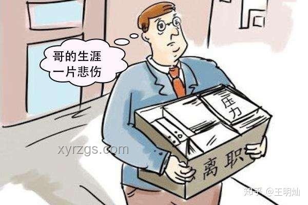 剛想提離職卻遇公司裁員：等待還是行動？
