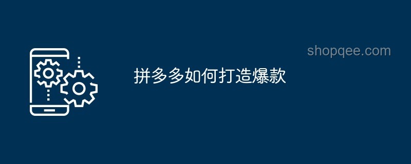 拼多多優(yōu)惠券發(fā)放機(jī)制與行業(yè)洞察