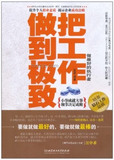 小題大做的藝術(shù)：如何將日常小事做到極致