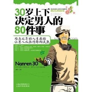 一個叫瑞克的男人決定去死：如何面對與幫助的心理指南