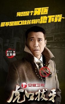 震驚！虎口拔牙的危險瞬間：我與野性的較量