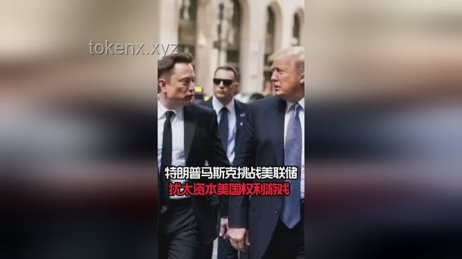 特朗普與美聯(lián)儲(chǔ)：一場(chǎng)權(quán)力的游戲???