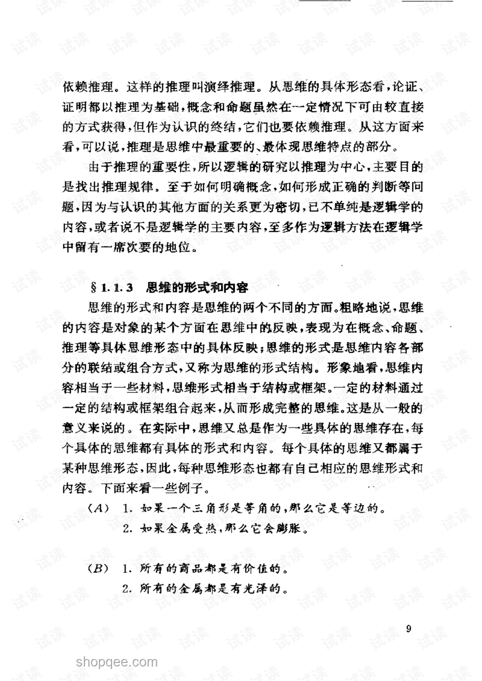 蠢人底層邏輯探究：哲學(xué)視角下的案例分析