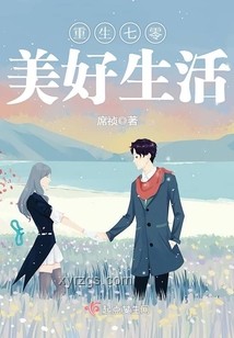 仙草重生誤入仙女洗腳池：奇幻重生與生存策略