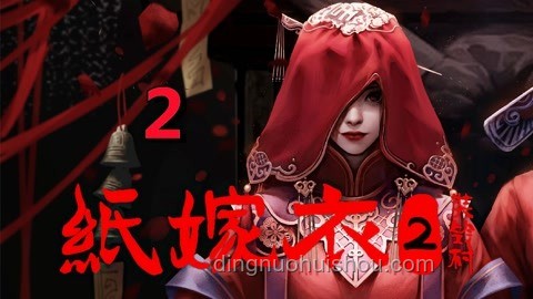 紙嫁衣8定檔：中式恐怖懸疑游戲新里程碑