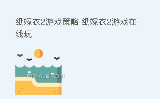 紙嫁衣8定檔：民俗解謎游戲新高峰將至