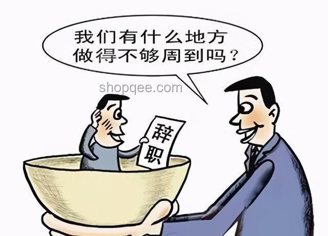為什么離職時(shí)領(lǐng)導(dǎo)會(huì)挽留你，應(yīng)對(duì)策略解析