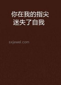 【夜聽】找回自我：別把自己弄丟了