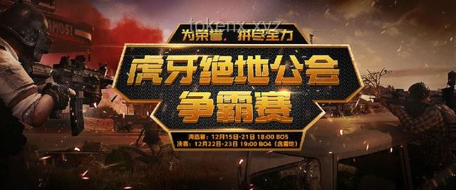 “雞”王爭霸賽：從零開始的奪冠攻略