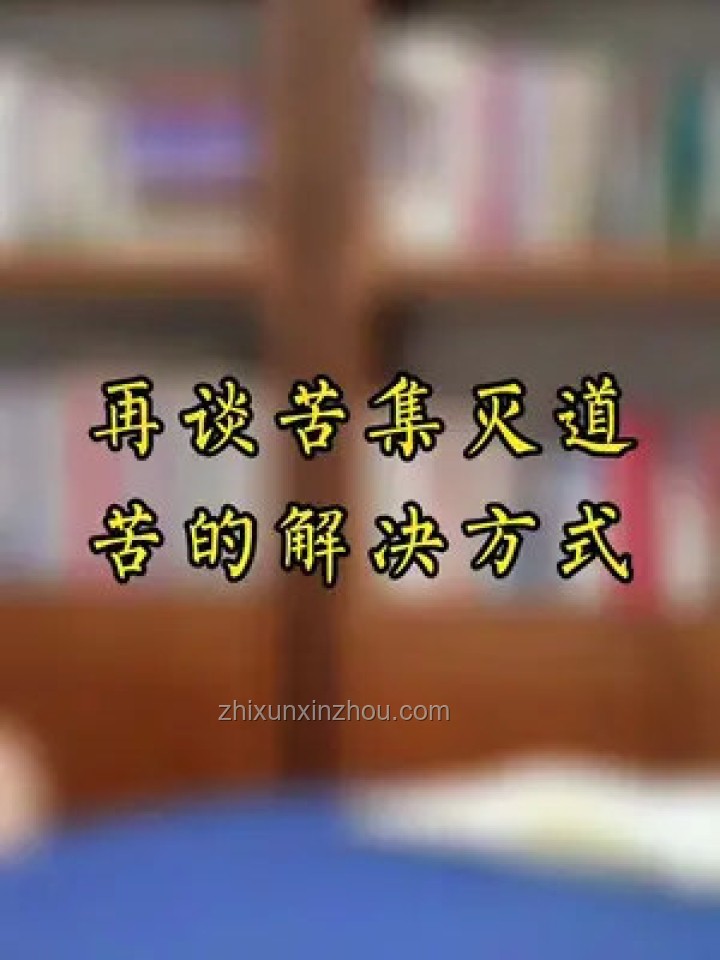 因愛(ài)共苦，不讓伴侶一生受累解決方案
