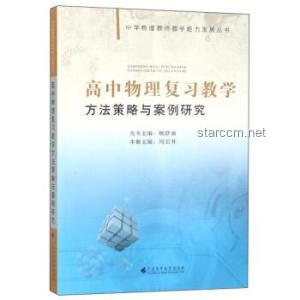 物理老師對(duì)不起，知識(shí)信念挑戰(zhàn)案例研究