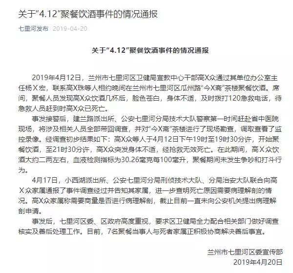 多地多名干部聚餐飲酒致1死事件中央通報(bào)對(duì)比分析