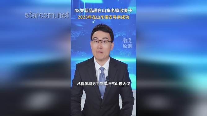 48歲郭品超回山東老家收麥子實用指南