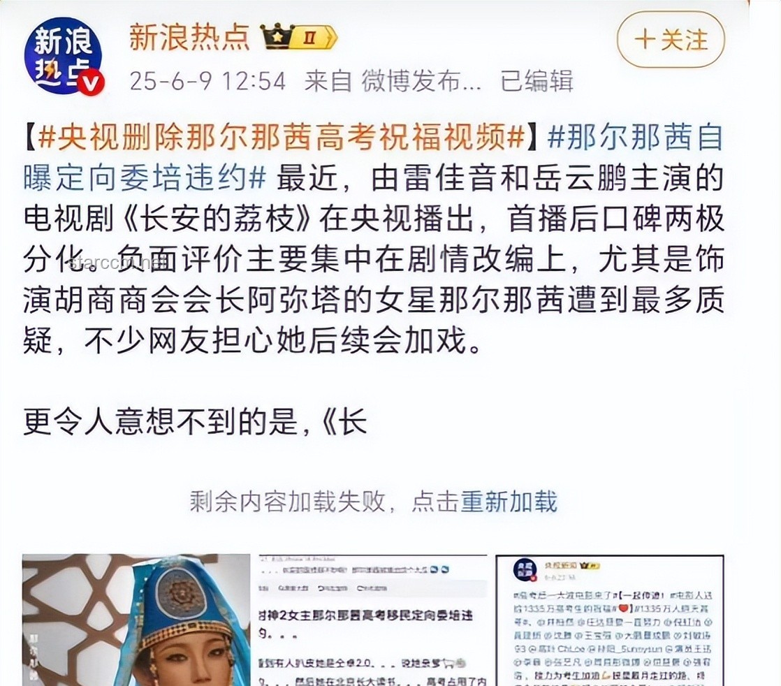官方介入調(diào)查那爾那茜定向委培事件解決方案