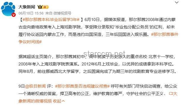 官方介入調(diào)查那爾那茜定向委培事件解決方案