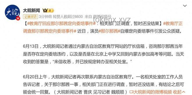 官方介入那爾那茜定向委培事件案例分析