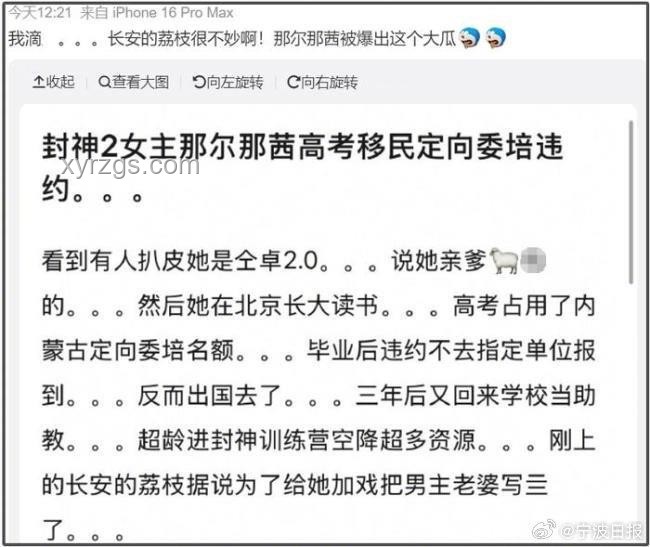 官方介入調(diào)查那爾那茜定向委培事件全解析