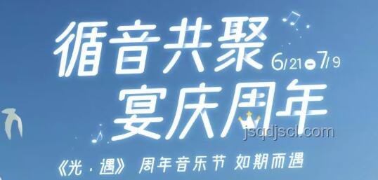 光遇六周年慶典全攻略，解鎖獨(dú)家獎(jiǎng)勵(lì)
