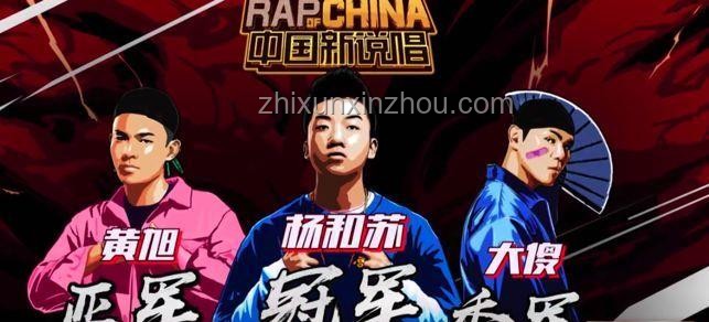 新說唱OG回歸與新生代對比