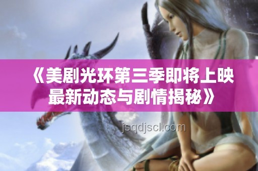 靈籠第六集觀感分析及提升建議，劇情理解、角色表現(xiàn)、視覺(jué)體驗(yàn)