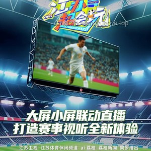 蘇超爆火的創(chuàng)新密碼：三大跨界啟示錄