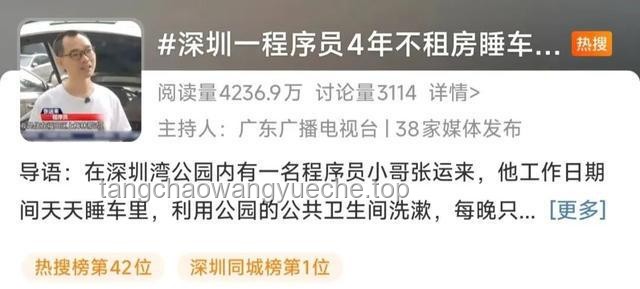 程序員住車里現(xiàn)象透視：公共資源爭議與行業(yè)生態(tài)反思