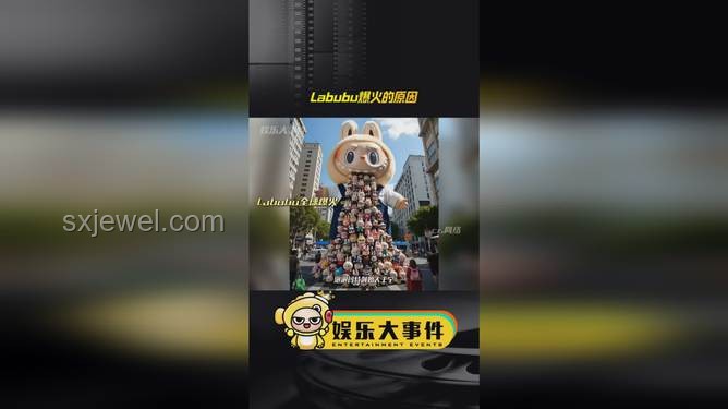 Labubu憑啥成全球頂流？潮流IP的崛起之路