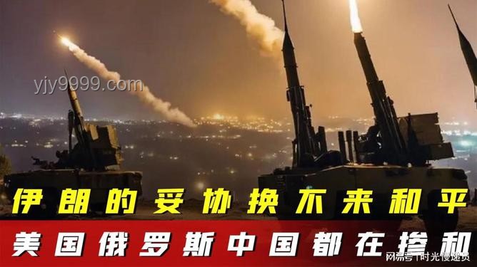 美國轟炸伊朗核設(shè)施后局勢走向預(yù)測