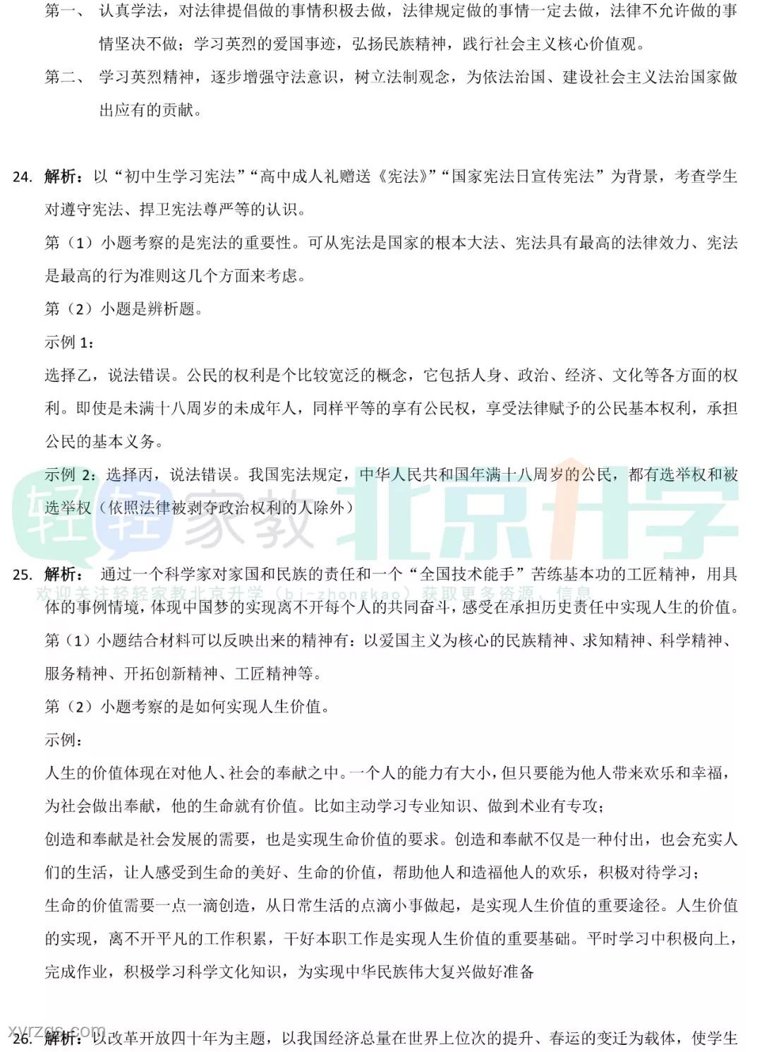 2025陜西中考全科答案趨勢預(yù)測