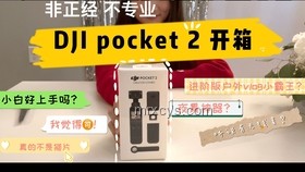 華師文創(chuàng)大放送！我如何贏取了大疆Pocket 3