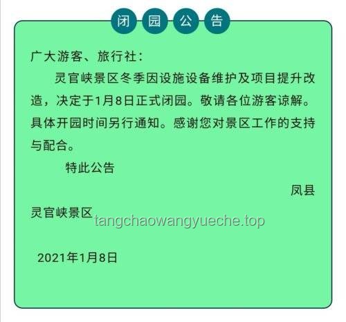 雨天臨時閉園公告背后的運營策略與影響分析