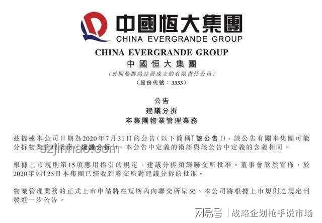 許家印事件應(yīng)對(duì)：危機(jī)公關(guān)與企業(yè)穩(wěn)定策略